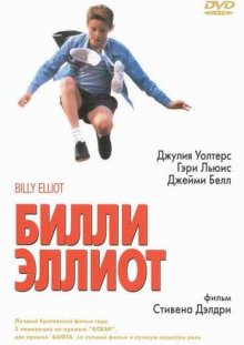 Билли Эллиот ( 2000 )