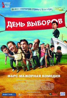 День выборов ( 2007 )