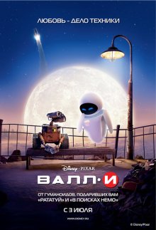 ВАЛЛ-И ( 2008 )