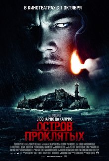 Остров проклятых ( 2010 )