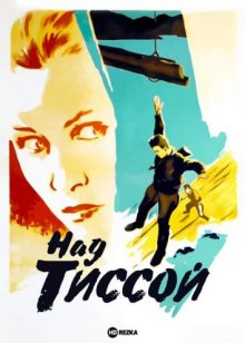Над Тиссой ( 1958 )