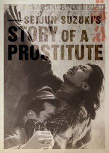 История проститутки ( 1965 )