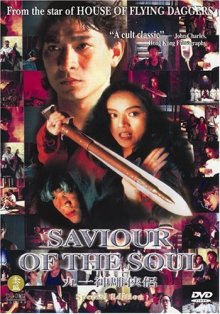 Спаситель души ( 1991 )