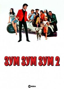 Зум Зум Зум 2 ( 1969 )