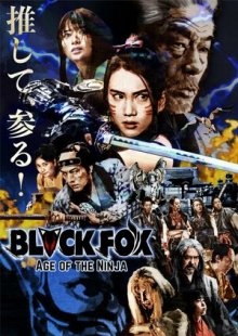 Чёрная лиса: Эпоха ниндзя ( 2019 )
