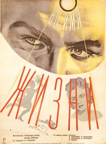 Во имя жизни ( 1946 )