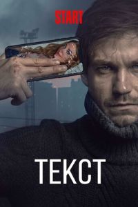 Текст ( 2019 )